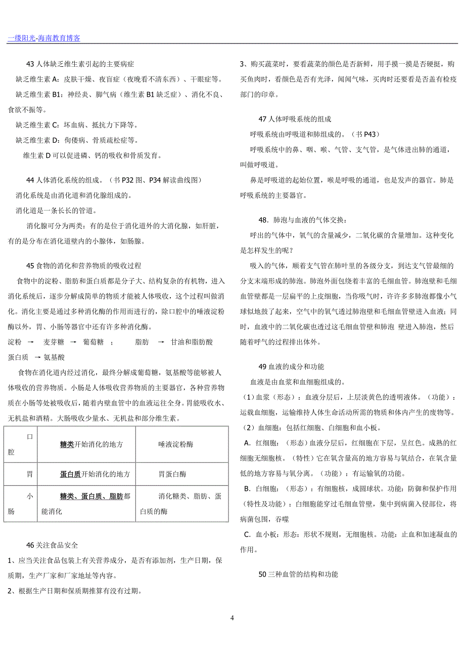 2012初中生物会考知识点汇总概要_第4页