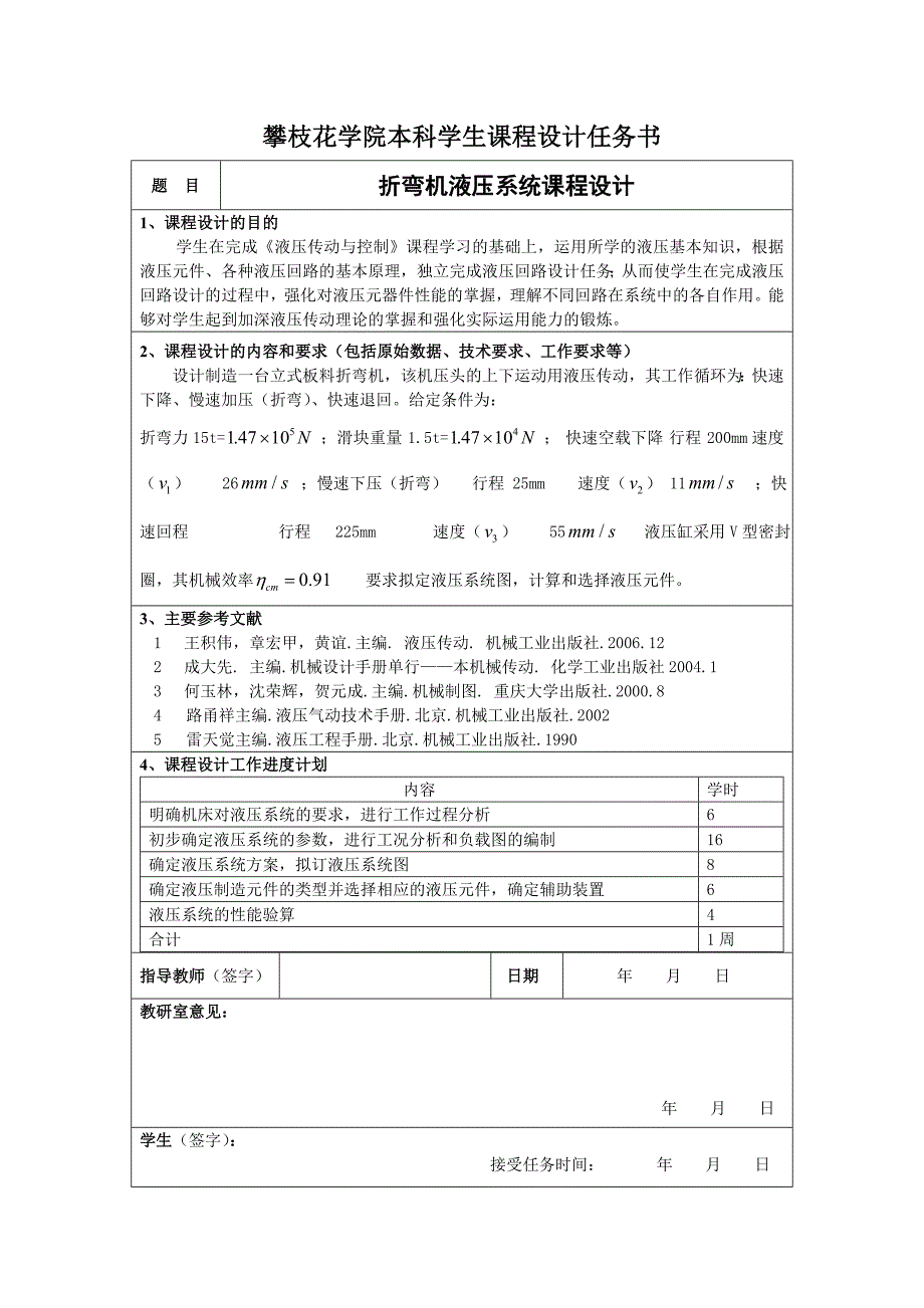 板料折弯机液压系统设计_第2页