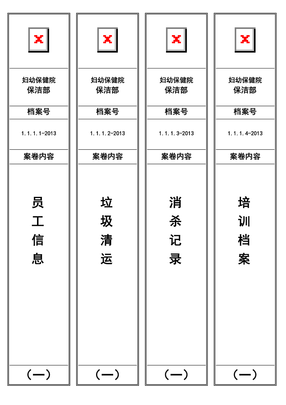 档案盒标签-项目-全部_第2页