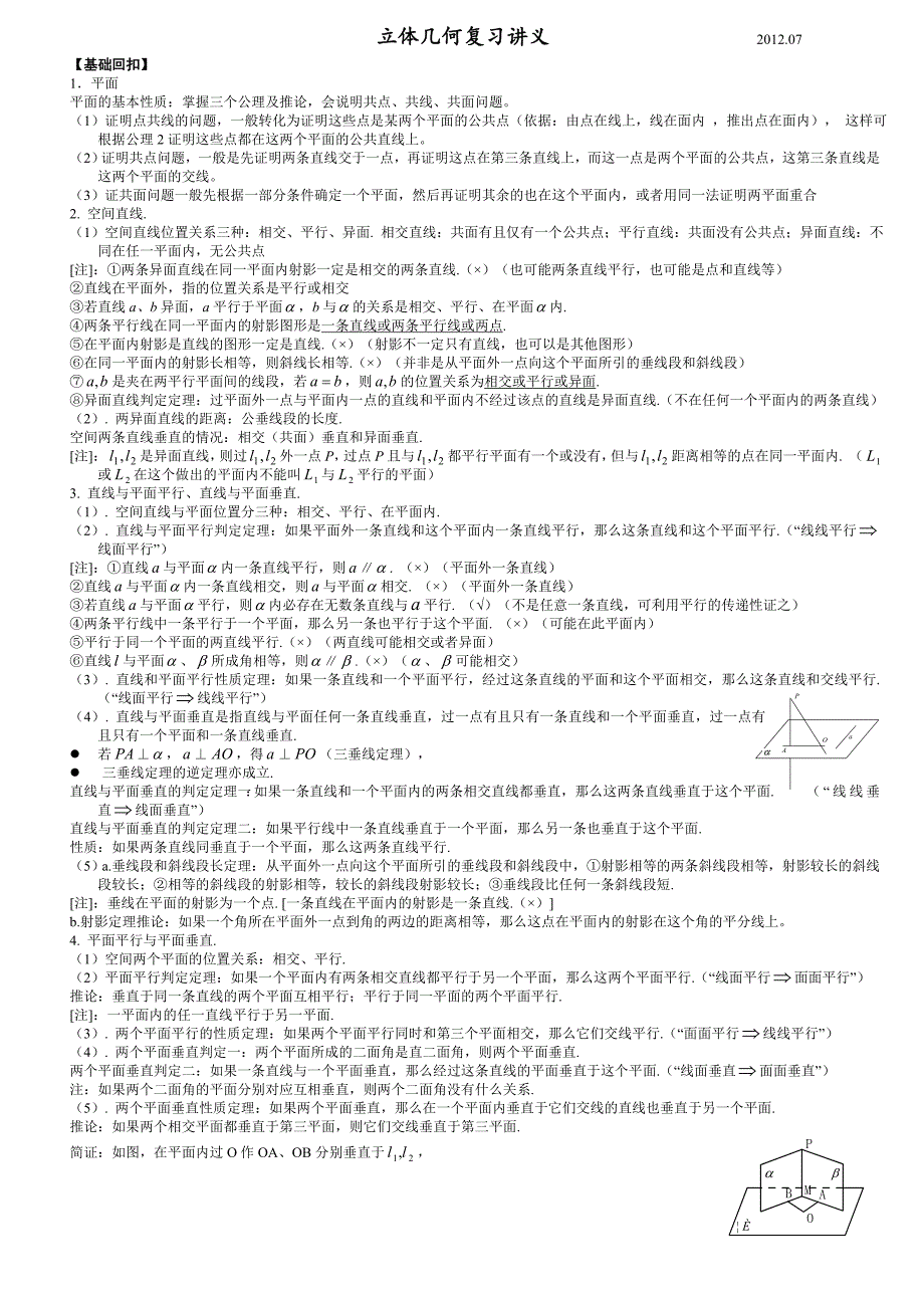 立体几何复习讲义12_第1页