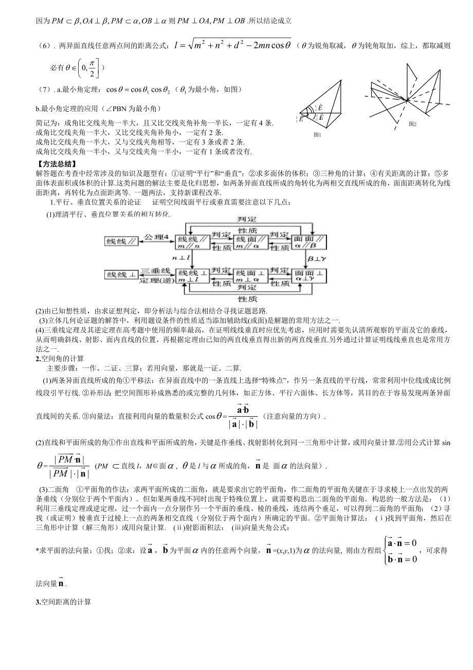 立体几何复习讲义12_第2页