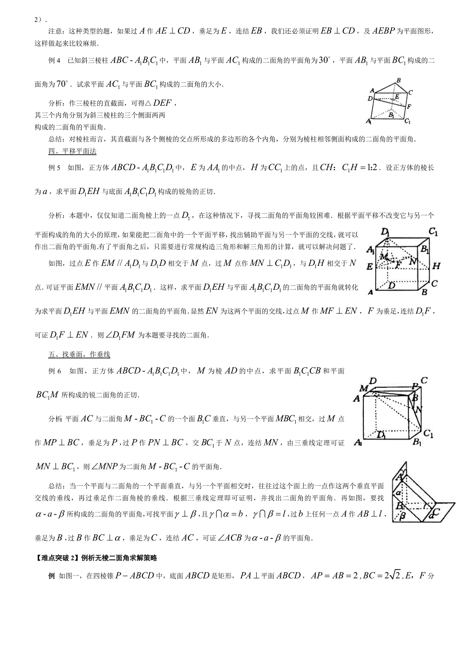 立体几何复习讲义12_第4页