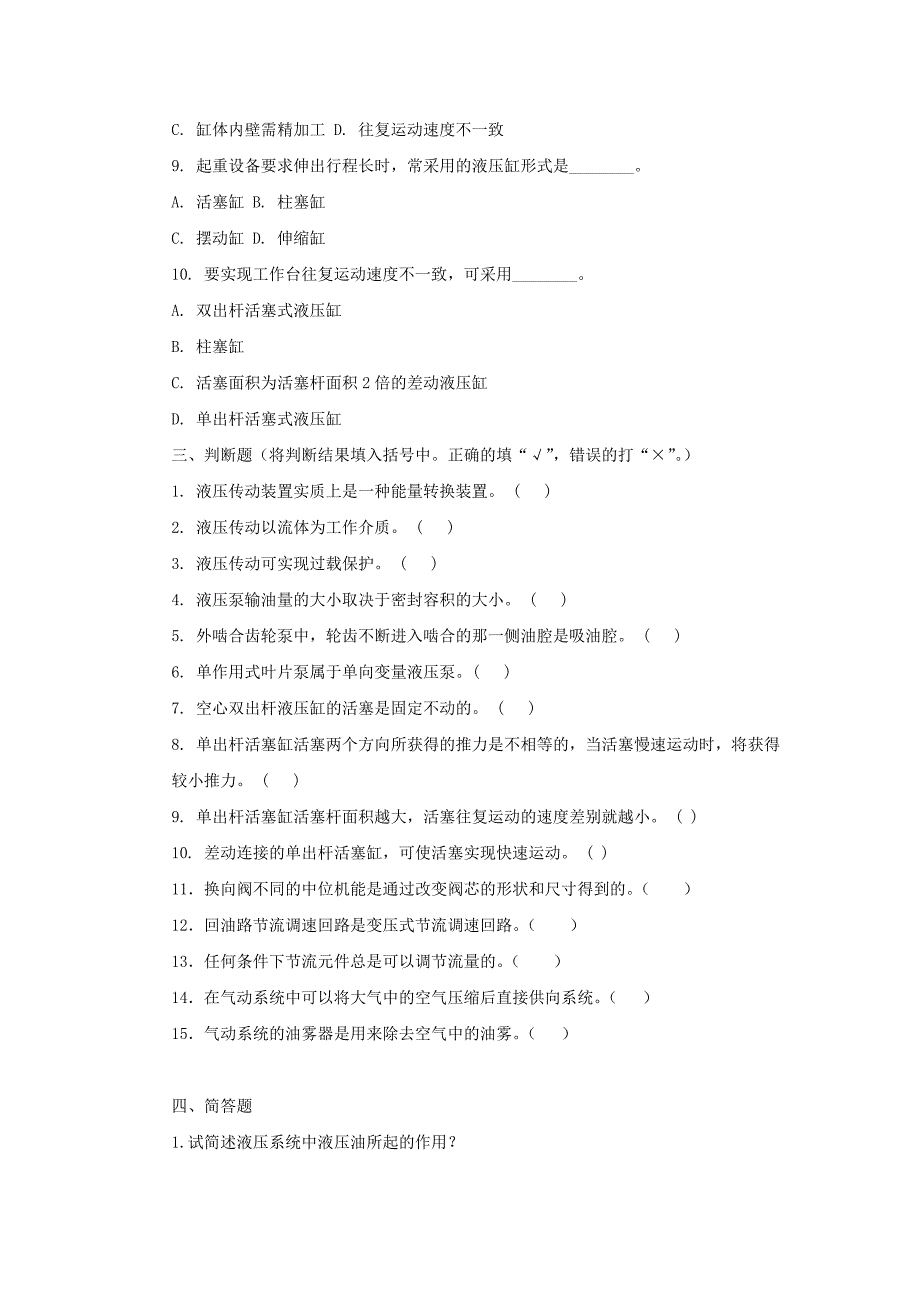 液压与气压传动期末复习资料_第3页