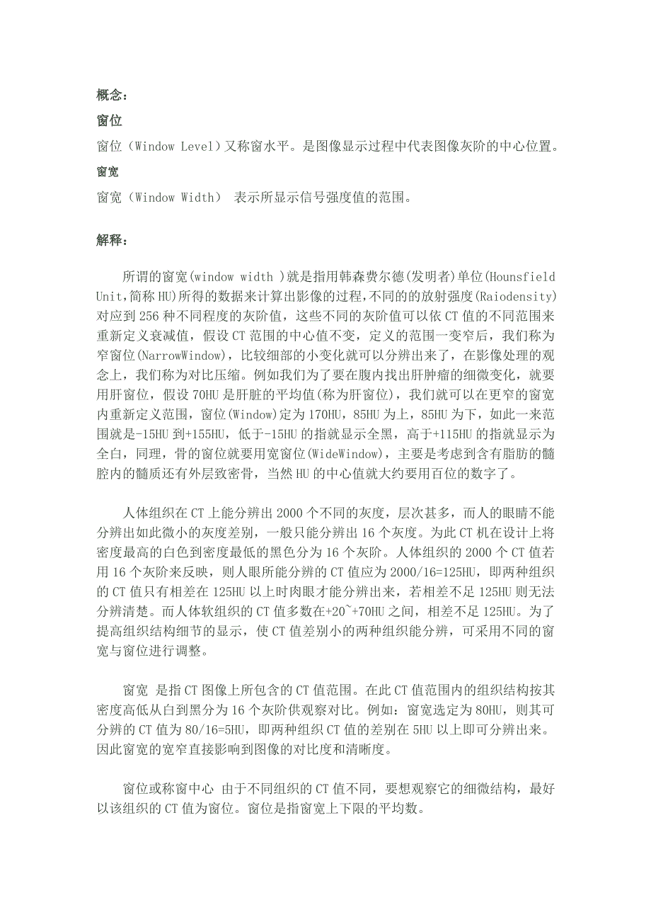 CT窗宽窗位概念_第1页