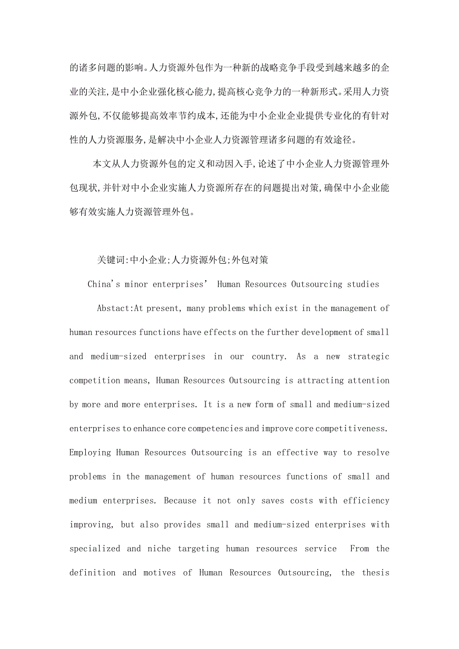 我国中小企业人力资源管理外包存在的问题及对策定稿_第4页