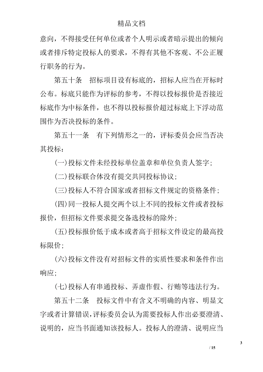 招投标法实施新细则_第3页