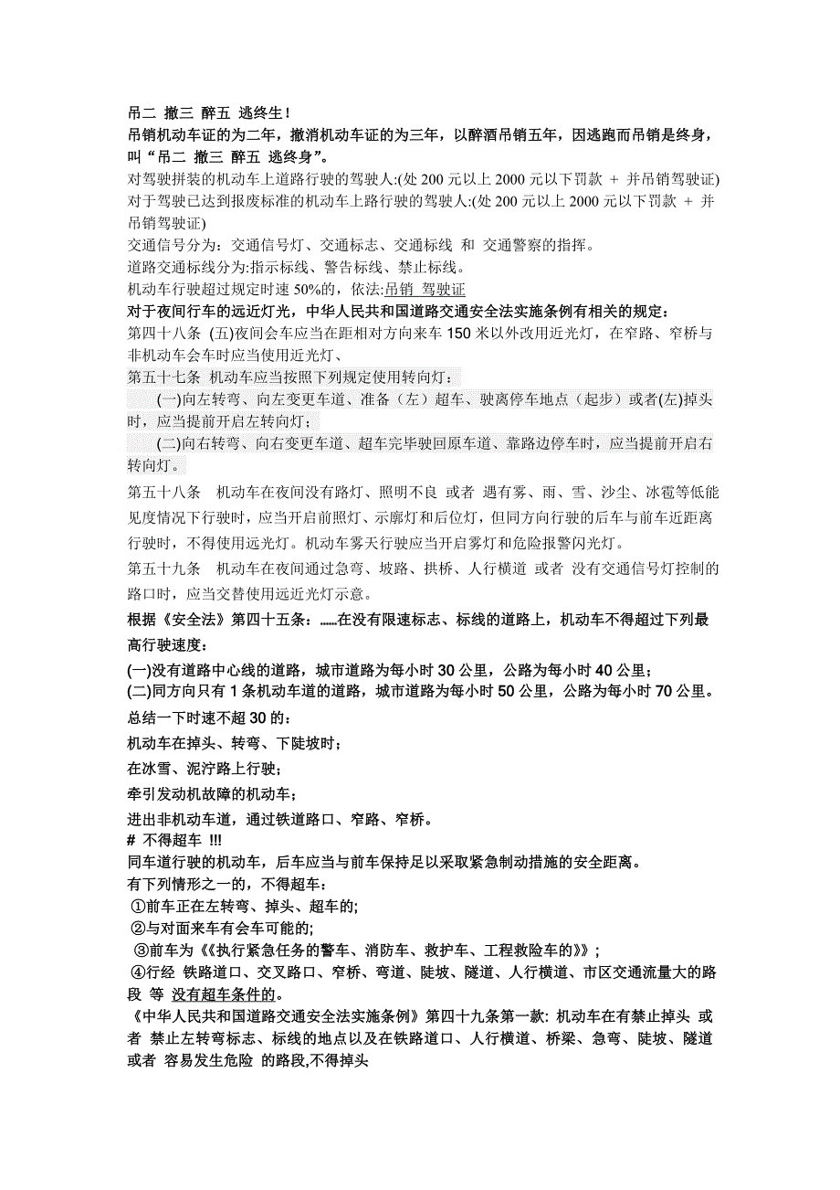 吊二 撤三 醉五 逃终生_第1页
