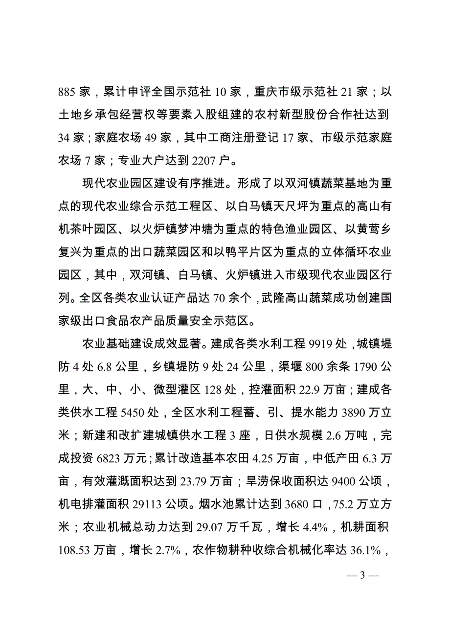 武隆县十三五农业发展规划_第3页