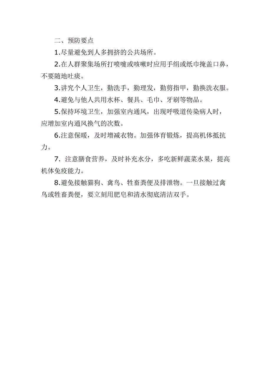 幼儿园秋季传染病预防知识宣传_第2页