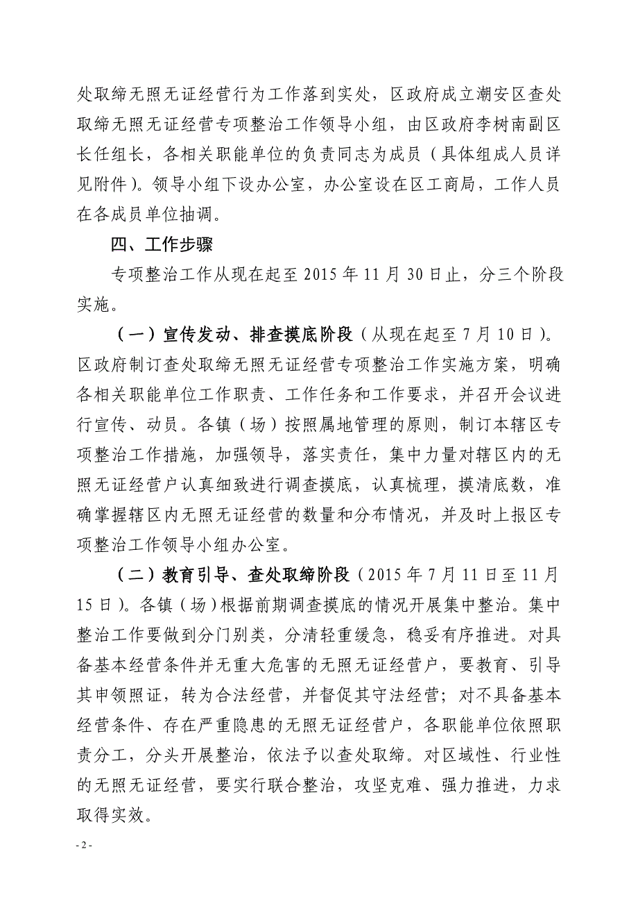 潮州市潮安区查处取缔无照无证经营_第2页