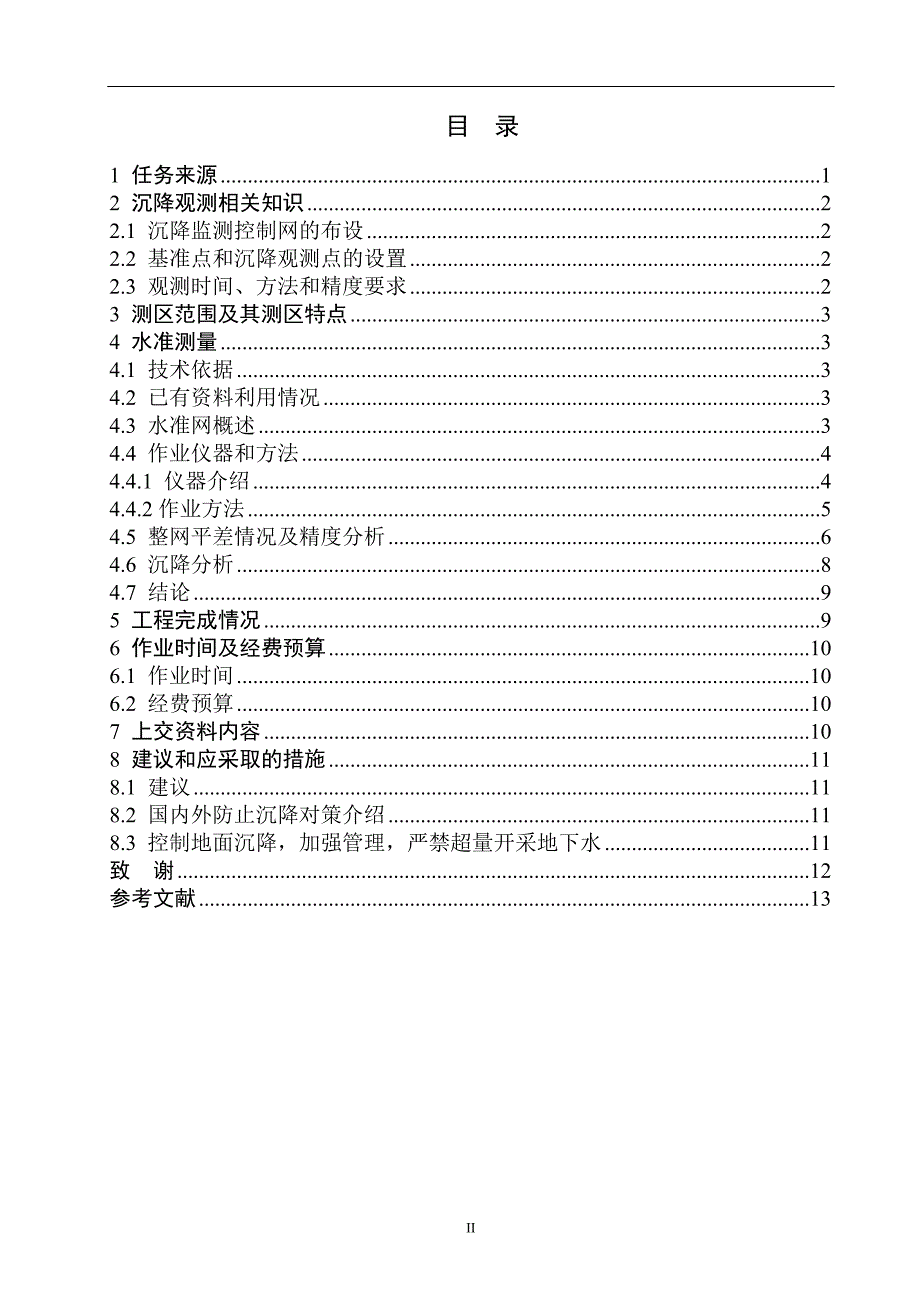 大港油田地面沉降观测技术设计_第2页