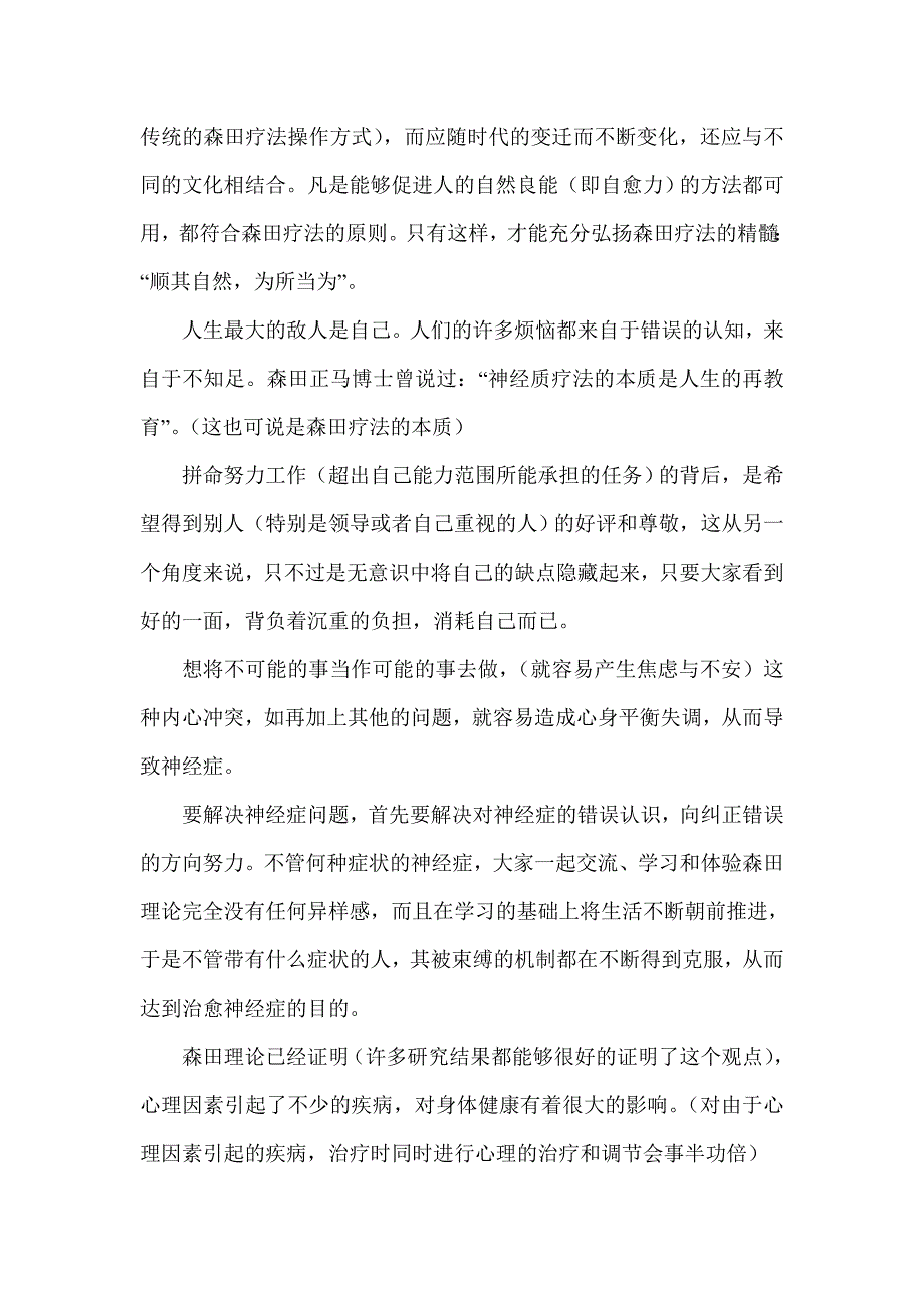 《战胜自己—顺其自然的森田疗法》的精华及森田理论学习笔记_第2页