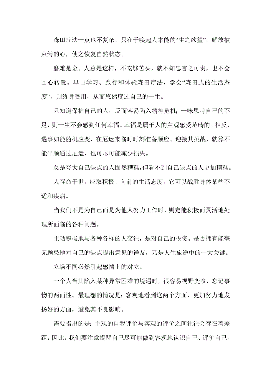 《战胜自己—顺其自然的森田疗法》的精华及森田理论学习笔记_第3页