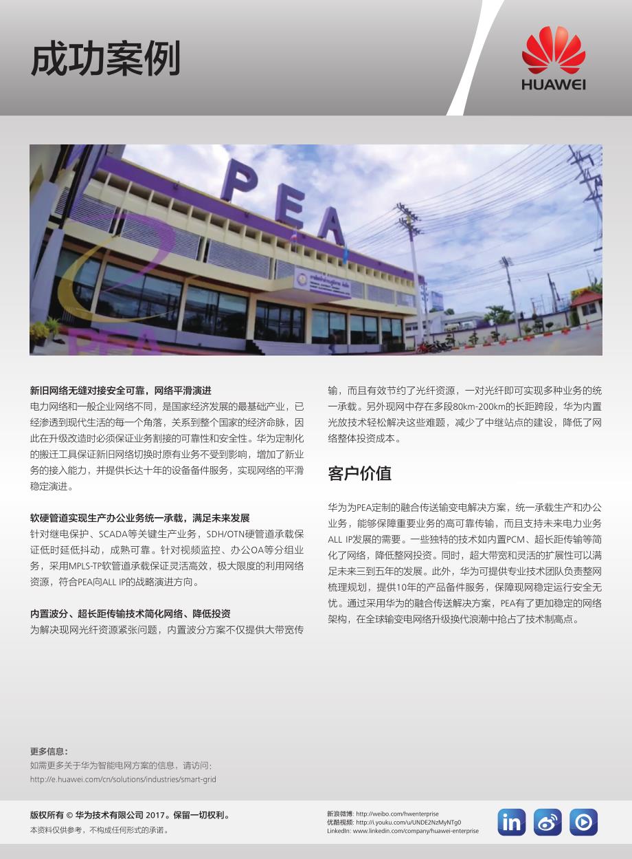 泰国最大的电力公司pea如何实现智能化转型_第2页