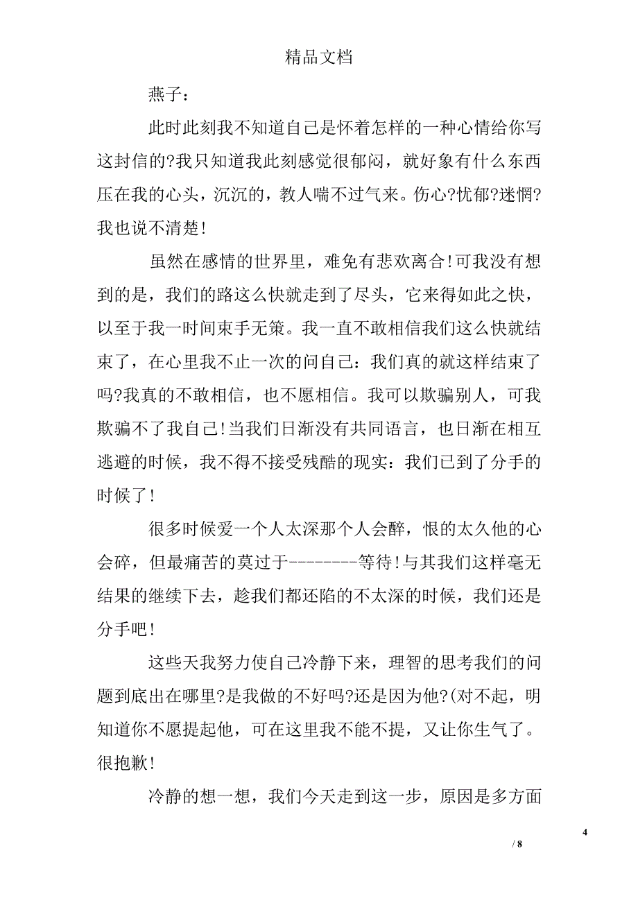 给情人的分手信_第4页