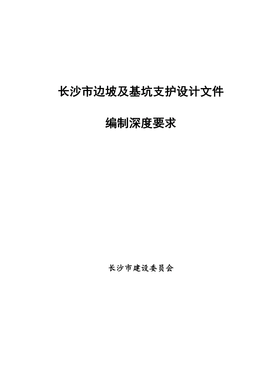 长建发[2009]145号_第1页