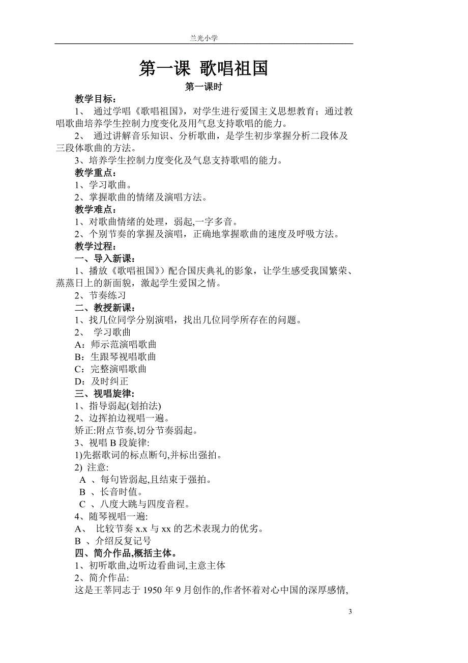 最新湘教版音乐四下册教案_第3页