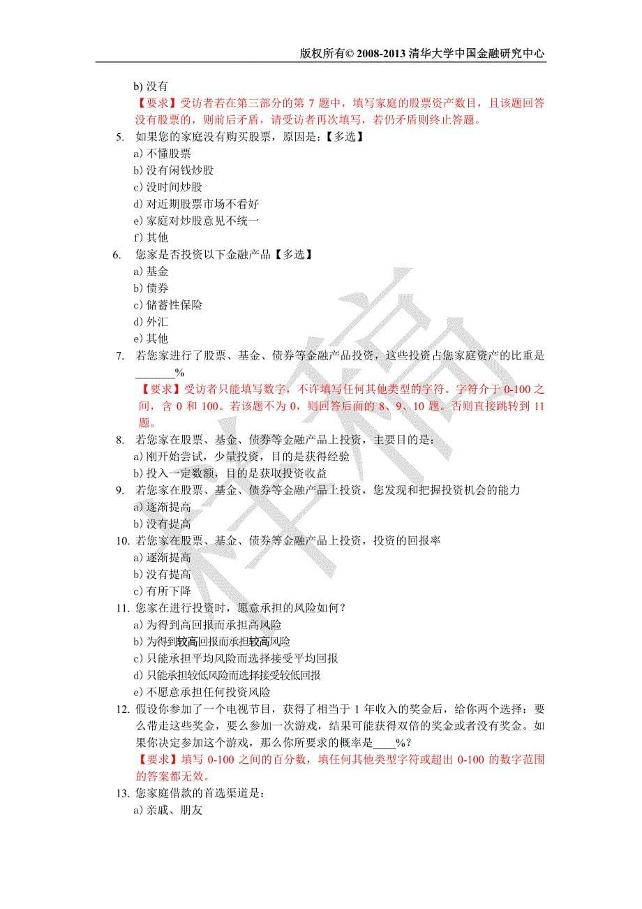 消费金融网络调查问卷_第5页