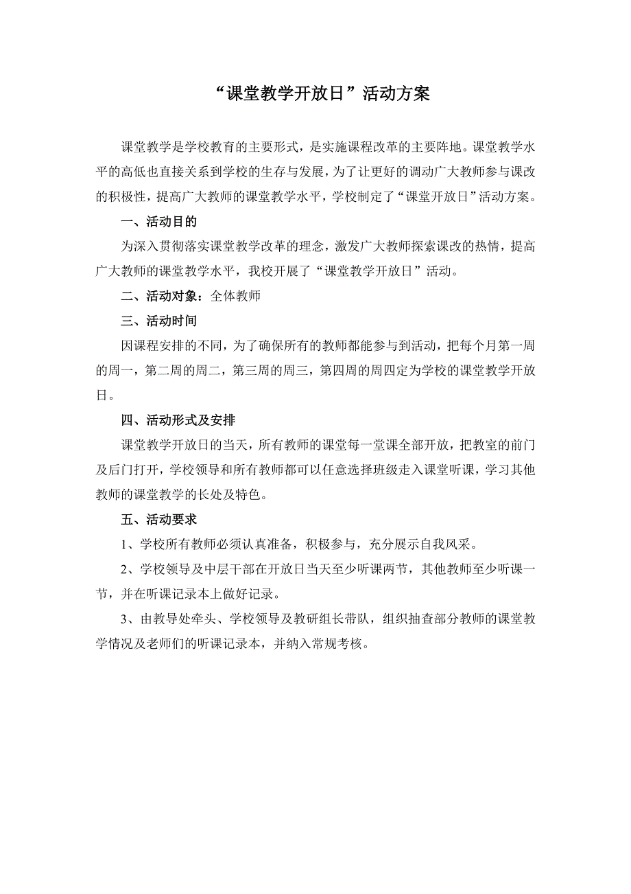 课堂开放日活动制度_第1页