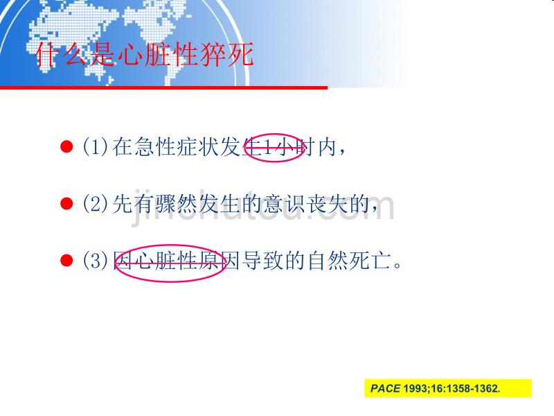 心脏性猝死的预测与防治 课件_第3页