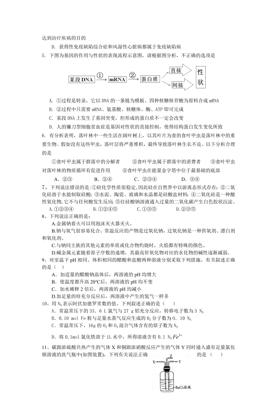 广东省广州市重点中学2010届高三12月月考(理综)_第2页