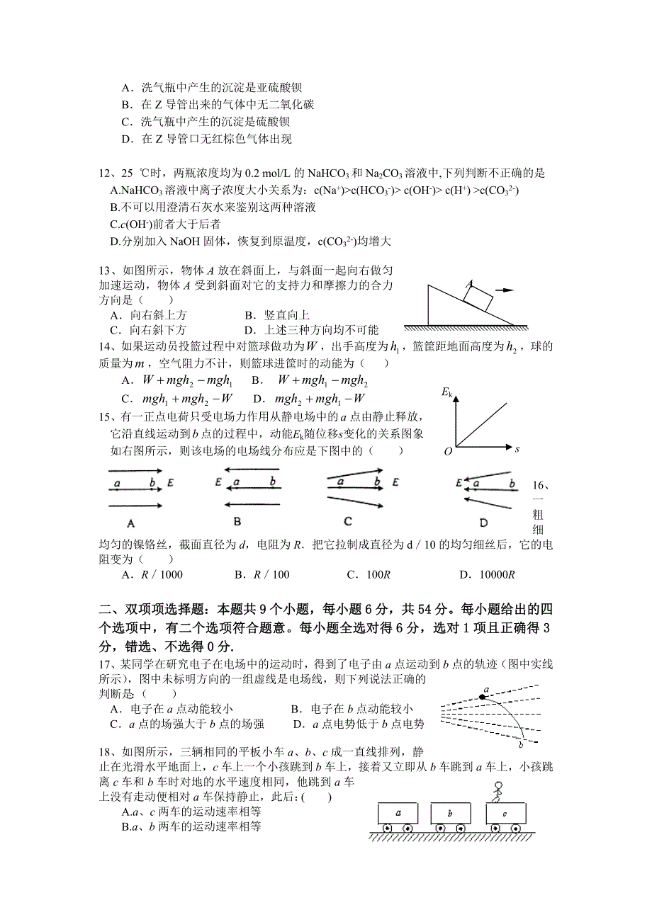 广东省广州市重点中学2010届高三12月月考(理综)_第3页