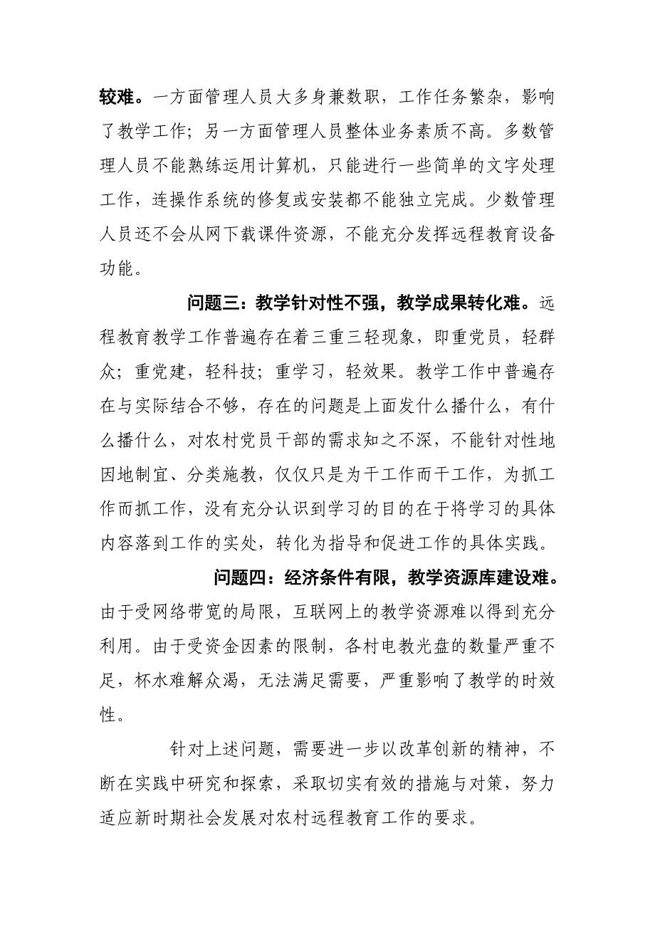 农村党员干部现代远程教育工作存在的问题与对策_第2页