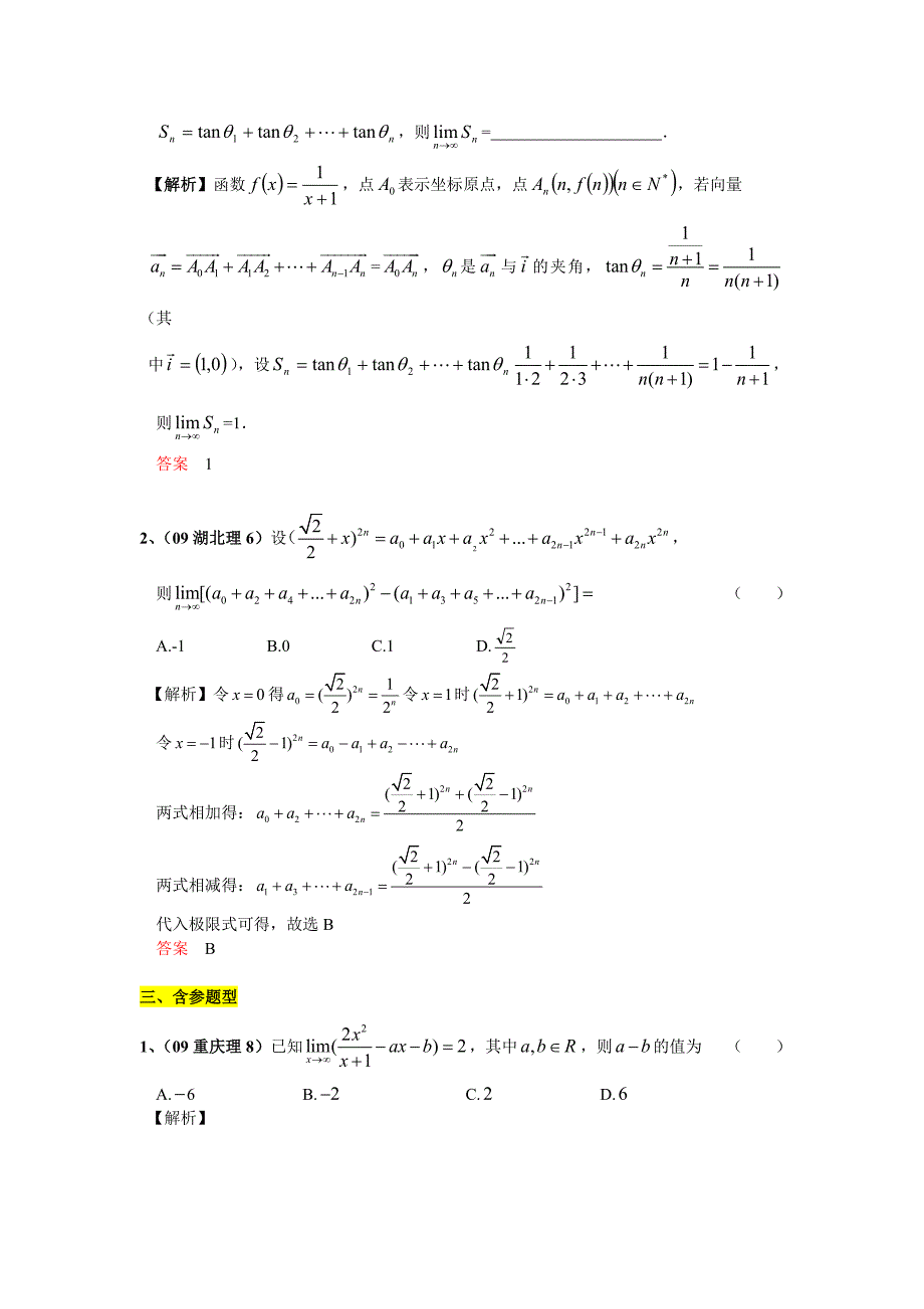 极限、复数高考题型归纳_第2页