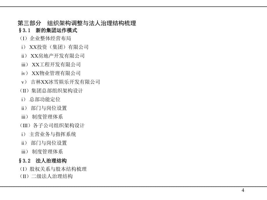 某房地产集团企业发展战略规划_第5页