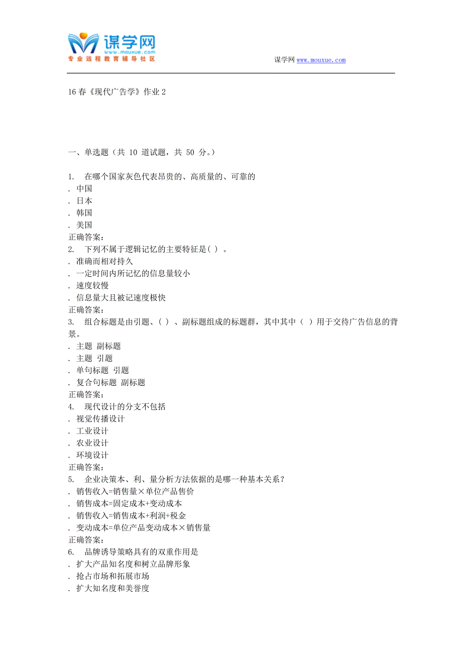 北语16春《现代广告学》作业2_第1页