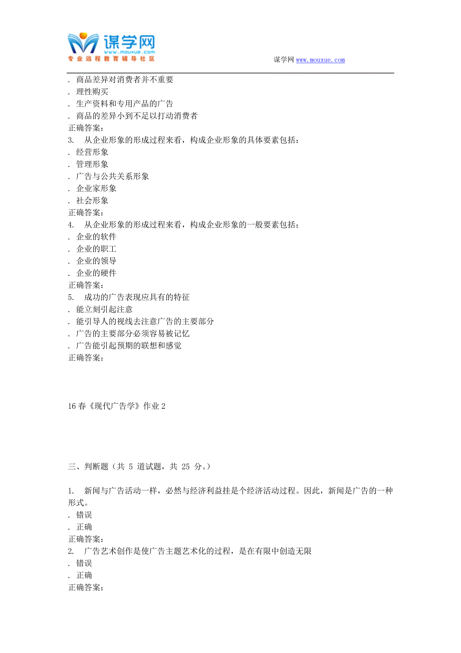 北语16春《现代广告学》作业2_第3页