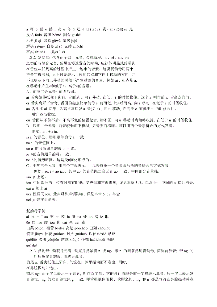 普通话的声母发音部位和发音方法分类_第2页