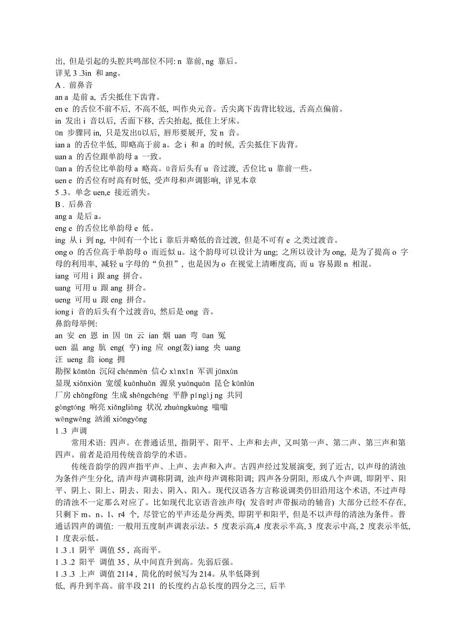 普通话的声母发音部位和发音方法分类_第3页