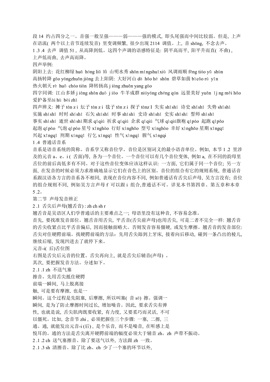 普通话的声母发音部位和发音方法分类_第4页