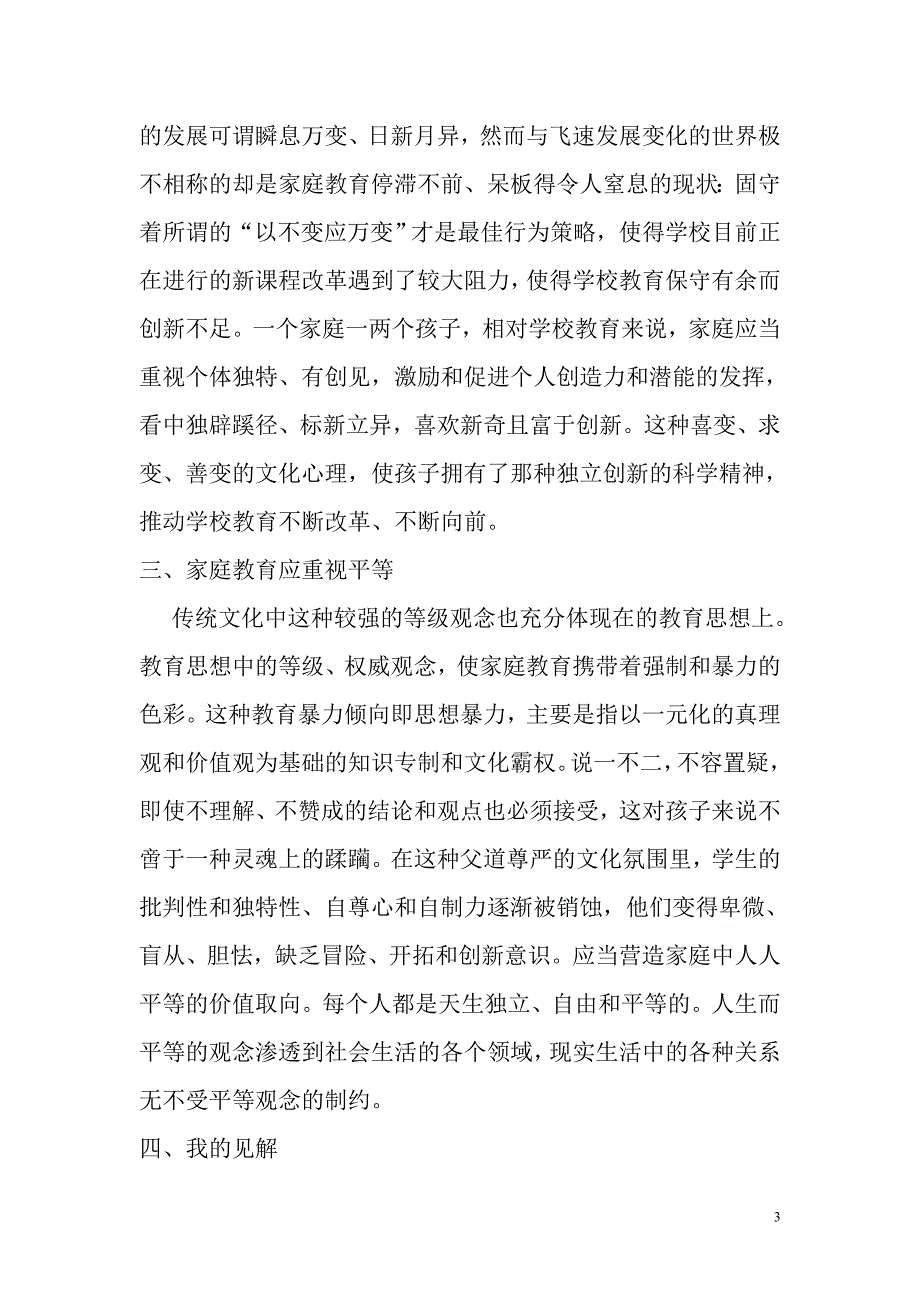 我的家庭教育观_第3页