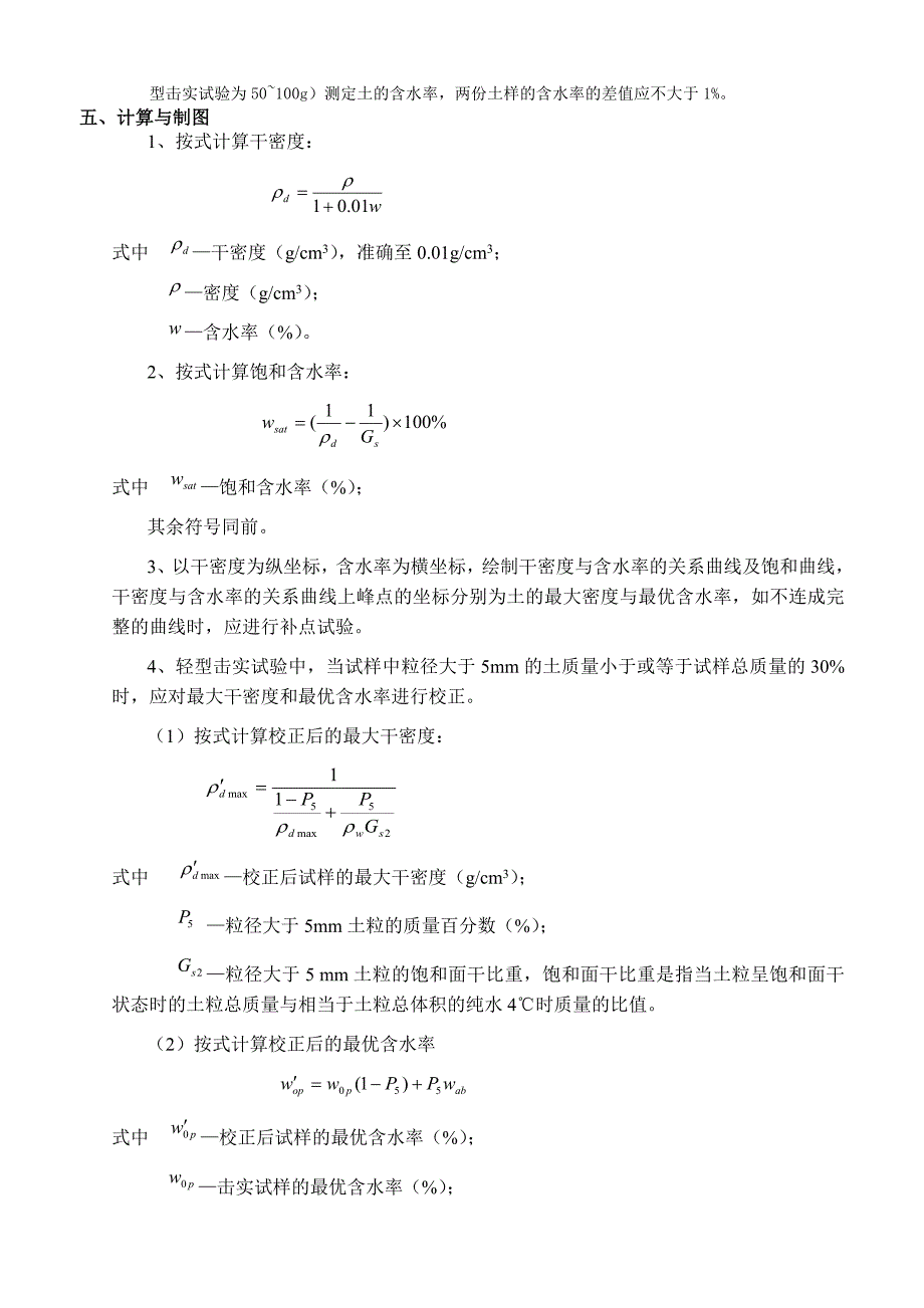 工程地质与土力学实习报告_第3页