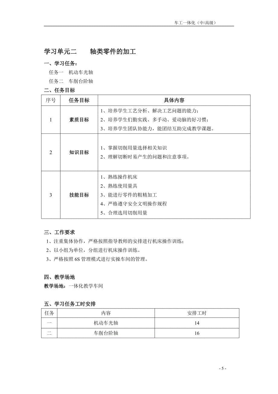 零件的普通车床加工(实训教案)_第5页