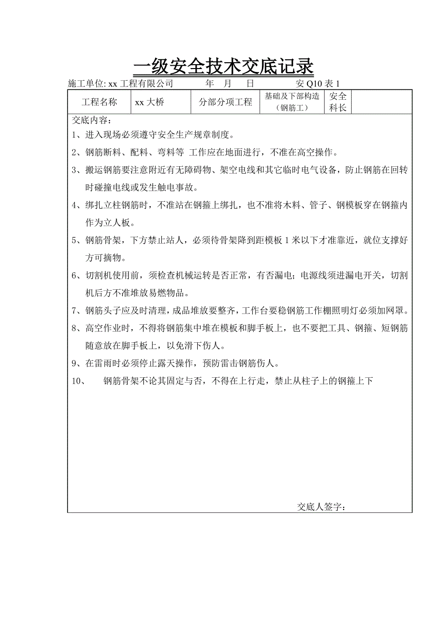 钢筋工三级交底_第1页