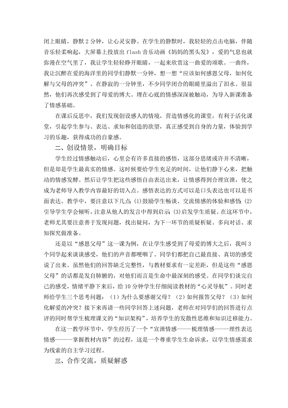 思想品德“活力课堂”教学模式之我见_第2页