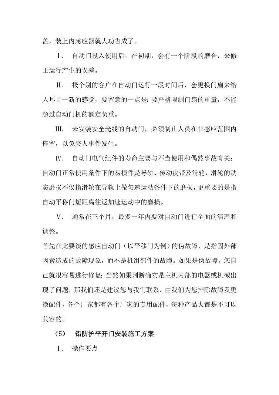 辐射防护屏蔽分项施工方案_第5页