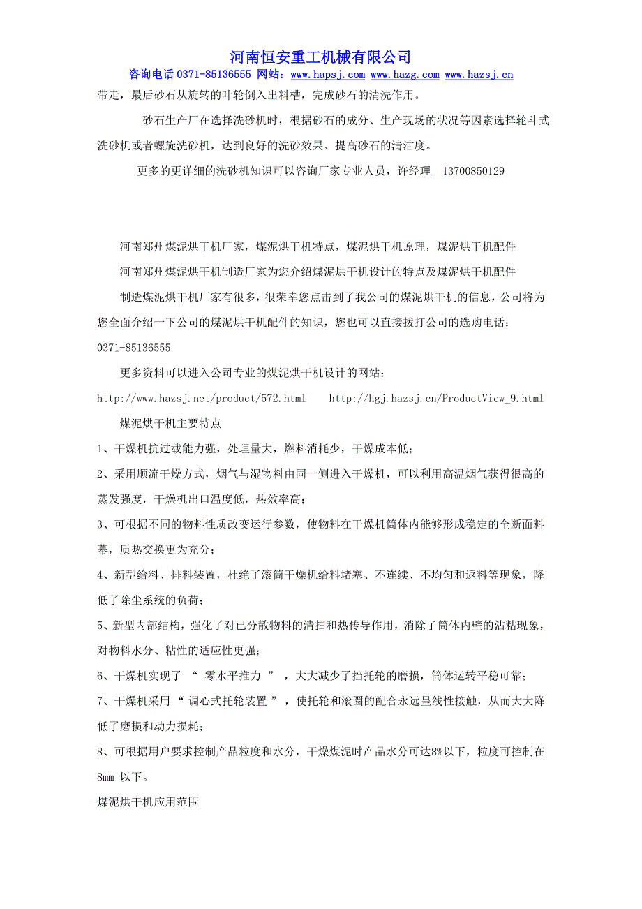 河南圆振动筛制造厂家为您介绍圆振动筛设计的特点及圆振动_第2页