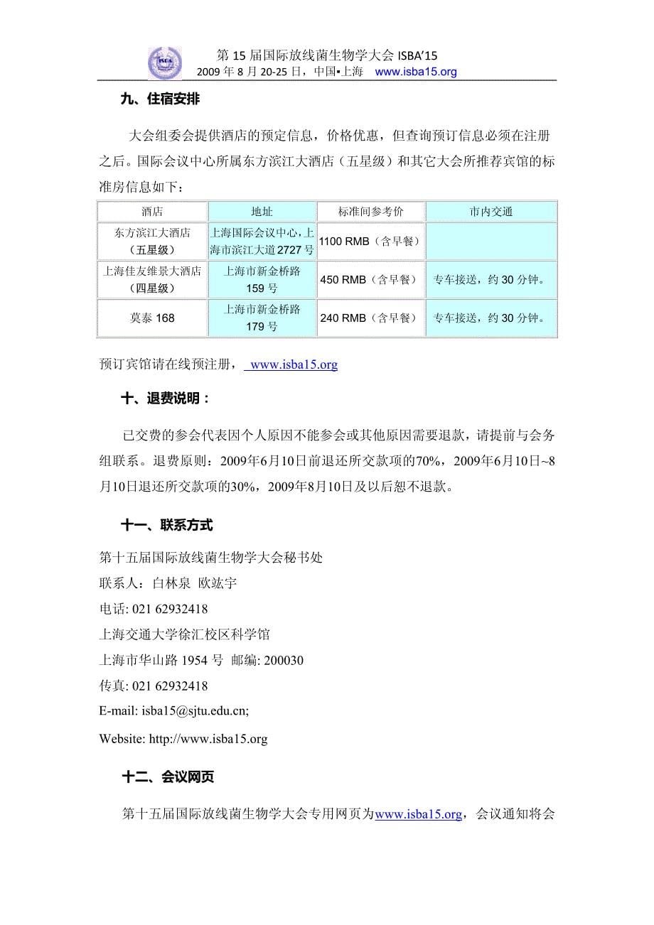 届国际放线菌生物学大会_第5页