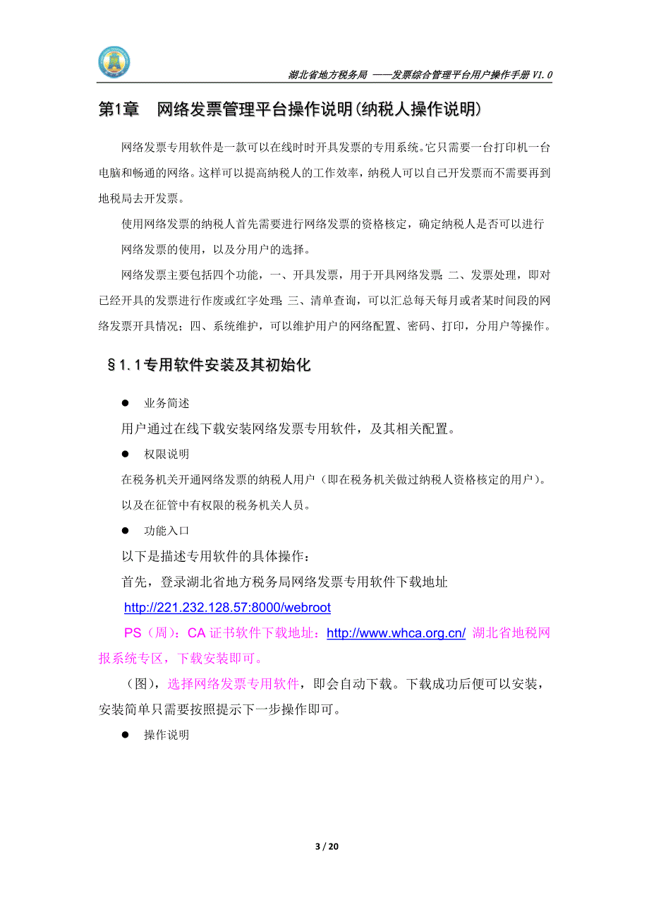 网络发票纳税人培训(周)_第3页