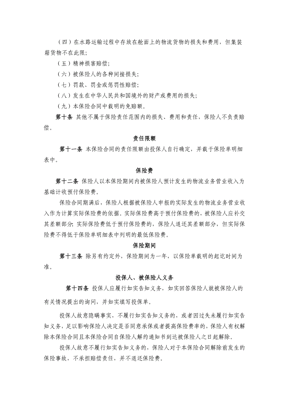 物流责任保险条款_第3页