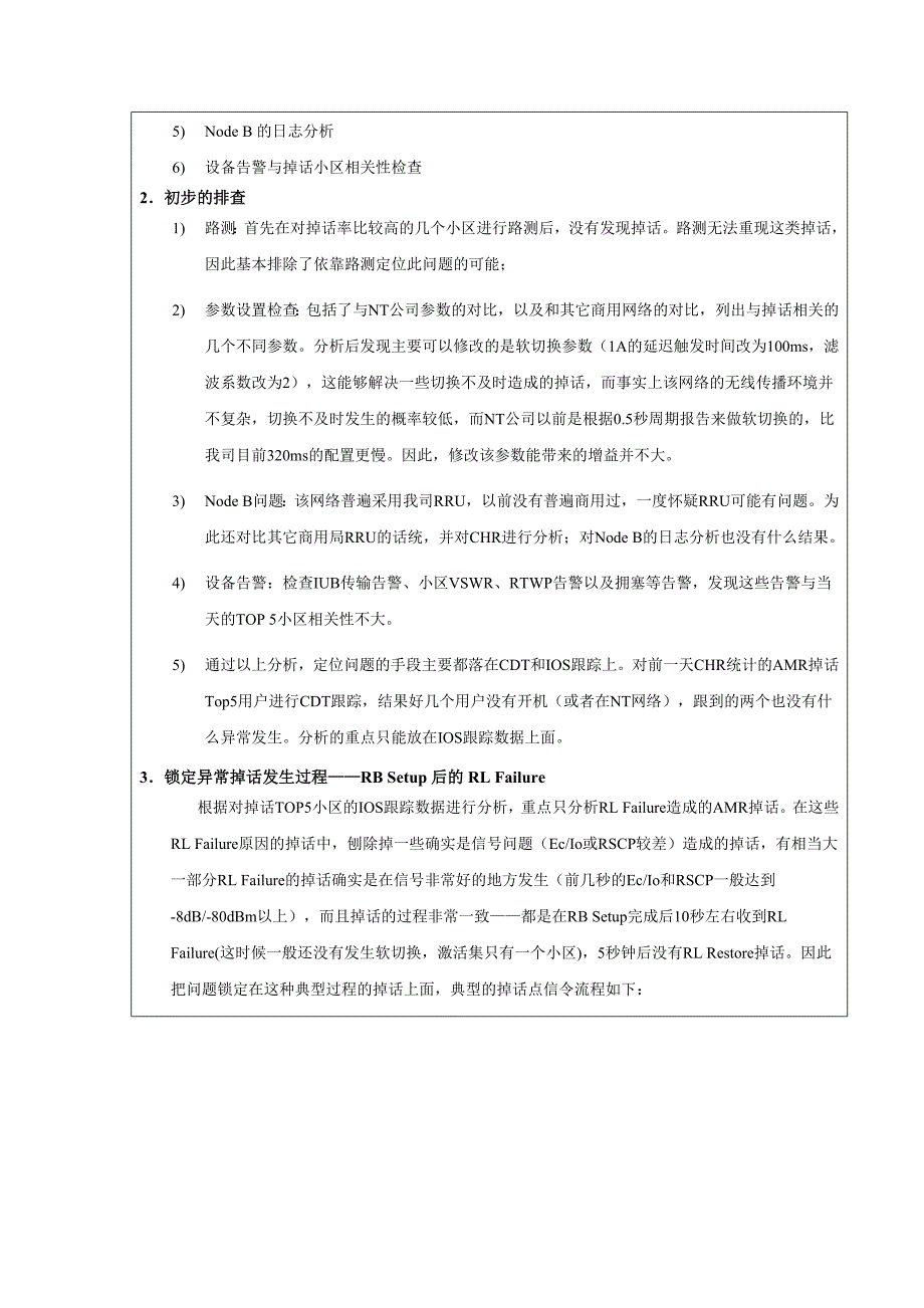 经典网络amr异常掉话问题定位案例_第2页