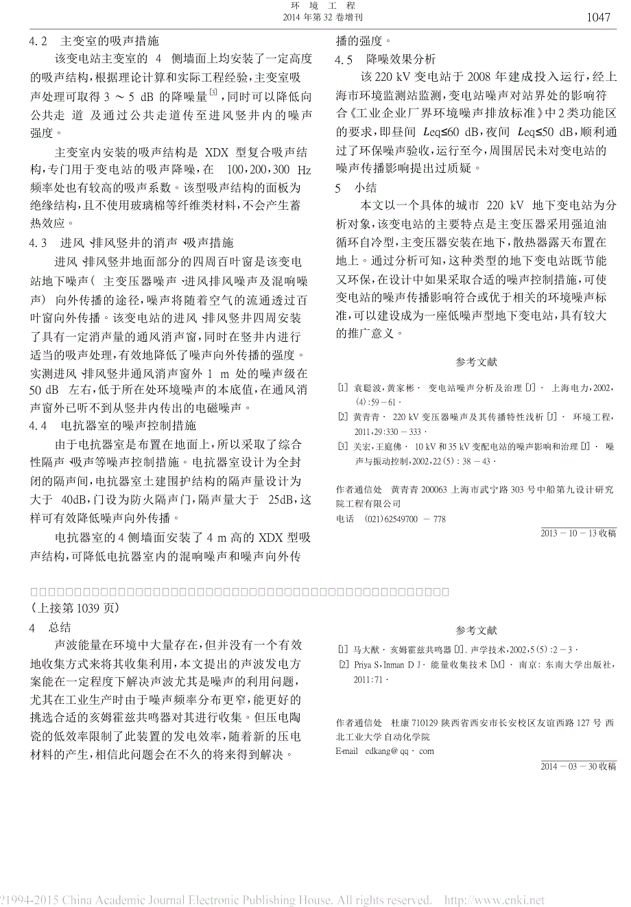 基于压电效应的声波发电机实验研究_第4页