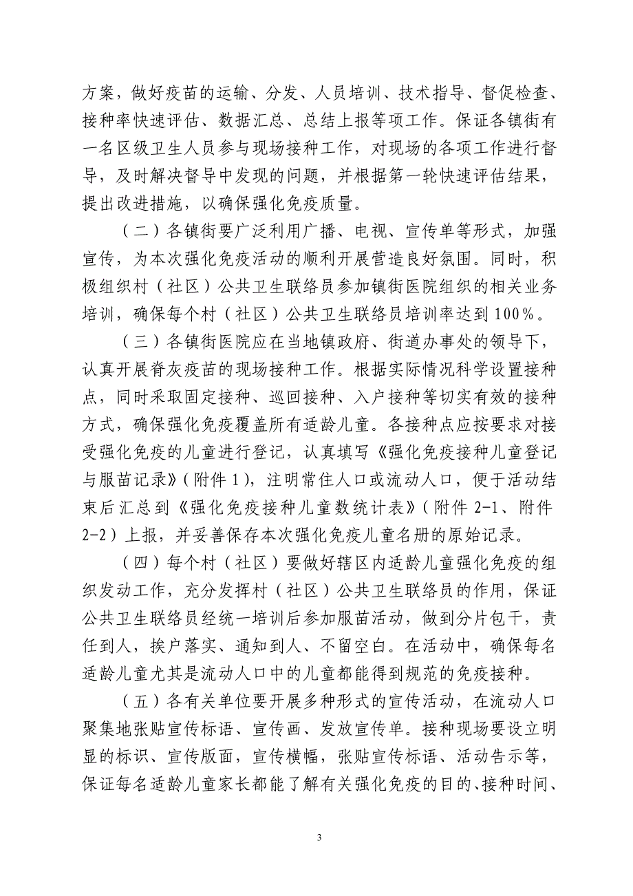 《越城区脊髓灰质炎疫苗强化免疫活动实施_第3页