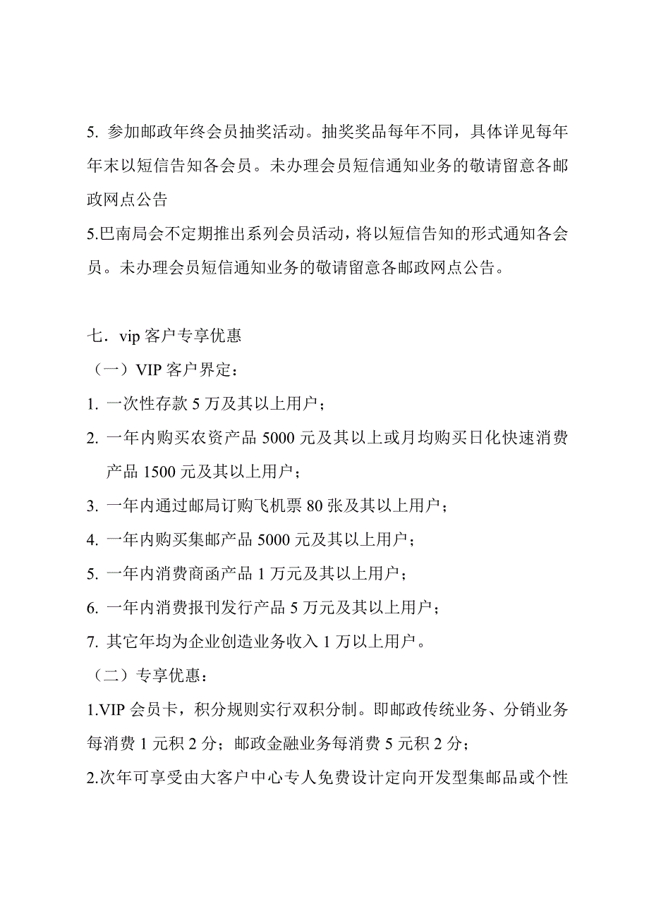 邮政客户积分制度方案_第4页