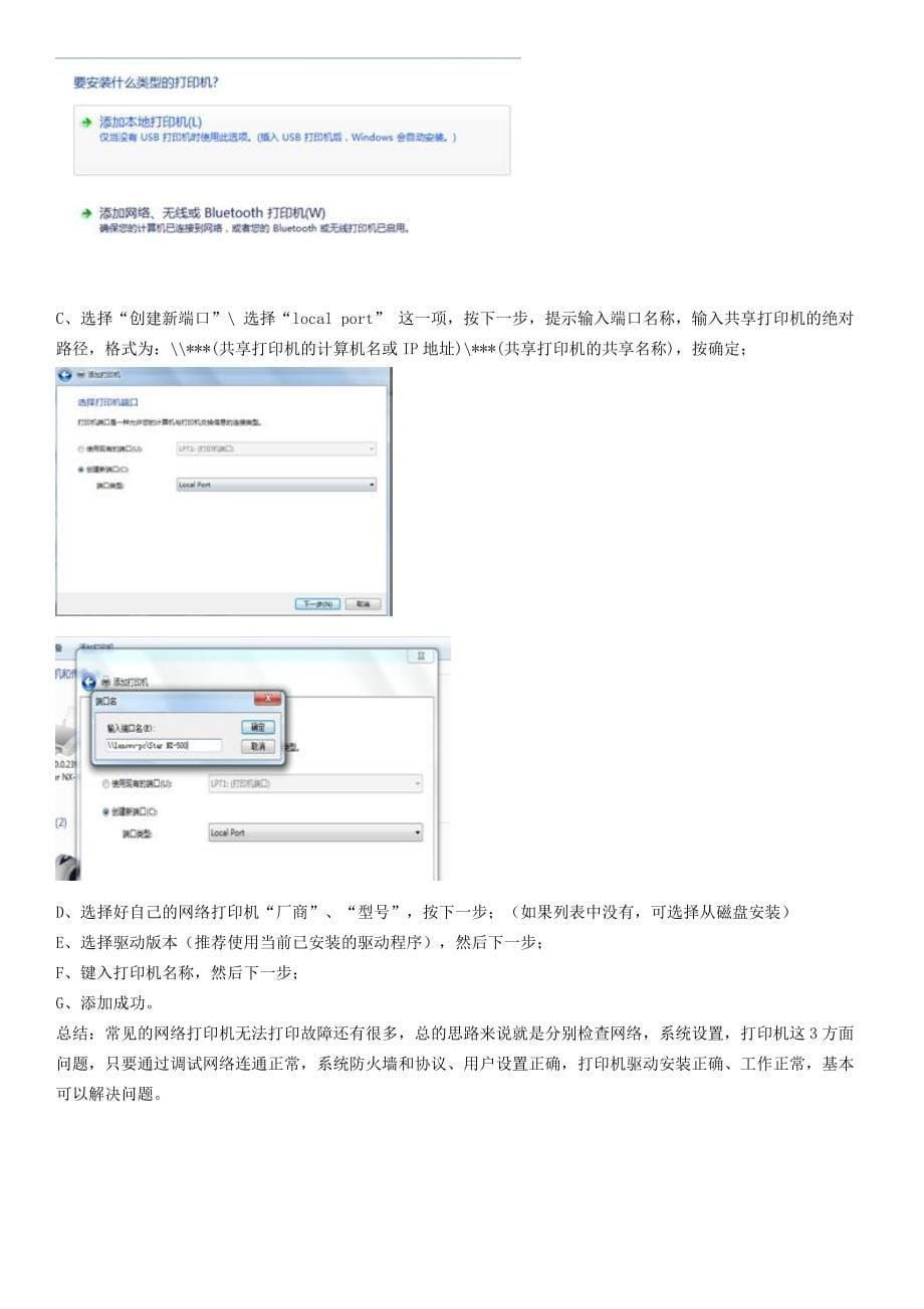 造成网络打印机无法连接和打印的原因有_第5页