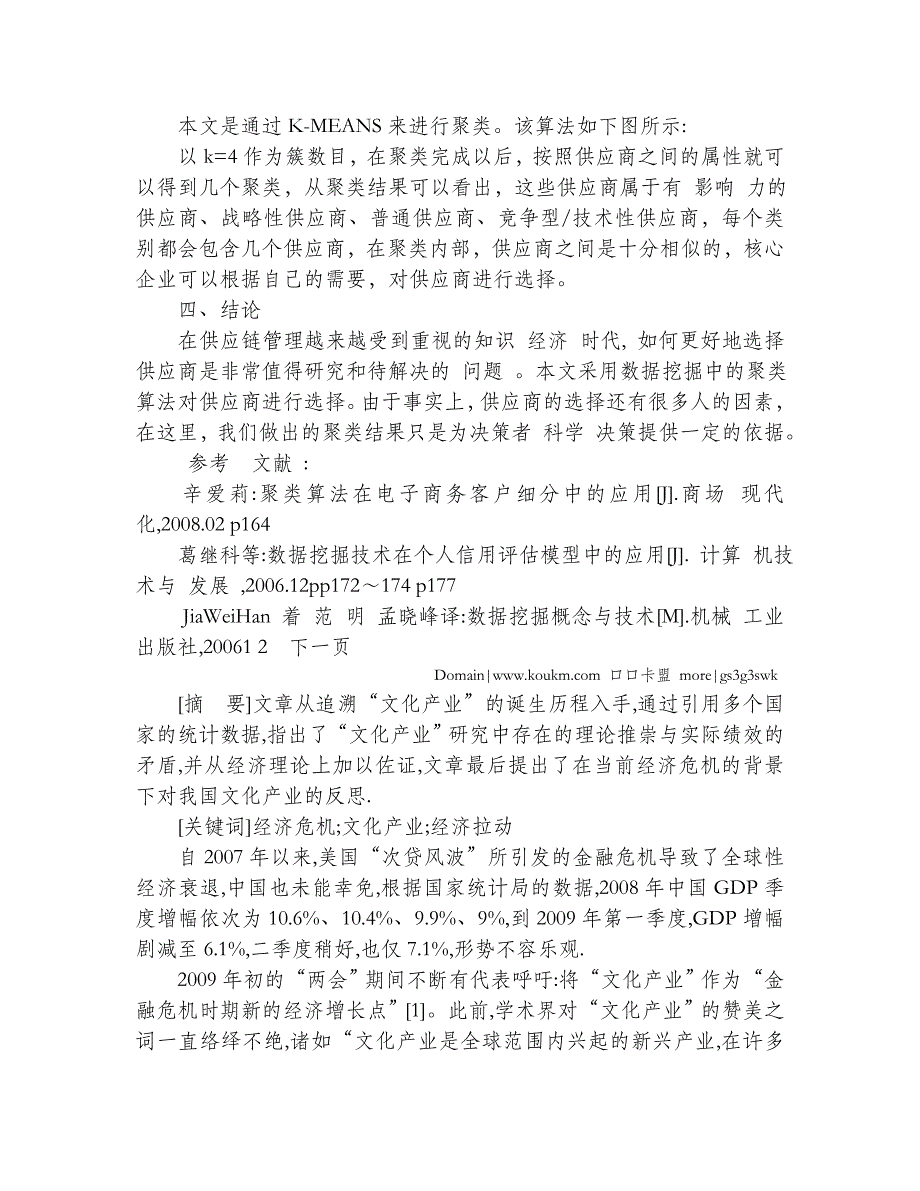 基于聚类分析的供应商选择_第2页